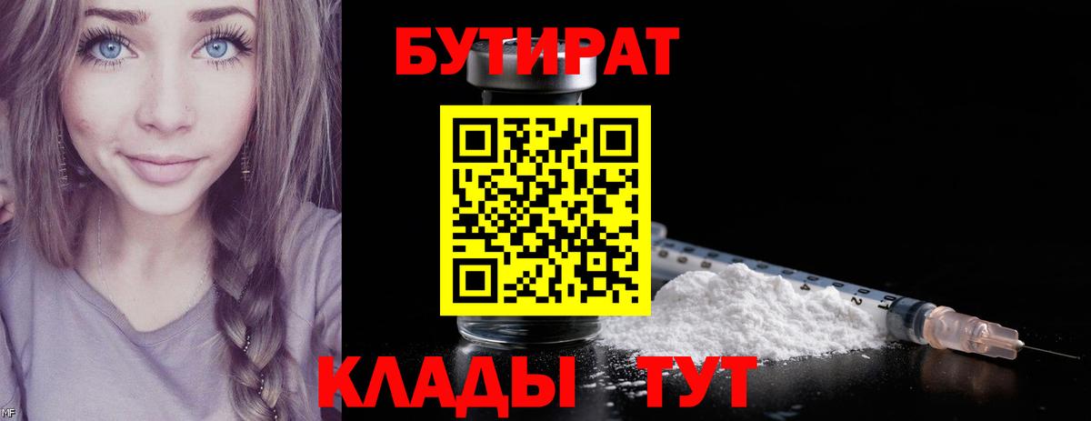 Белово  Бутират 99%  Вход с VPN 