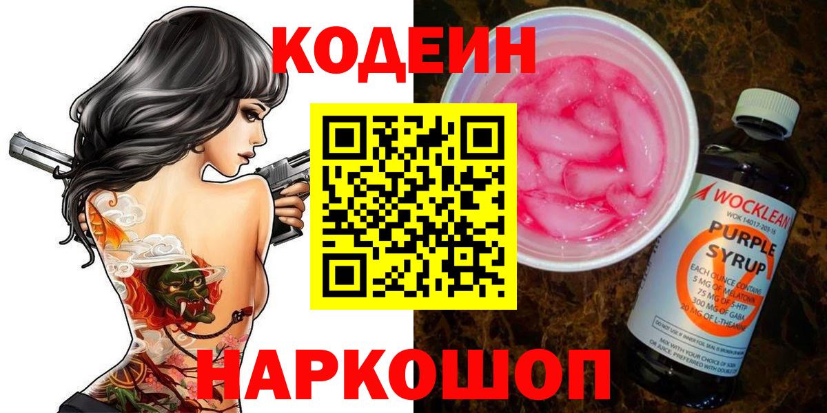 Codein Purple Drank Белово