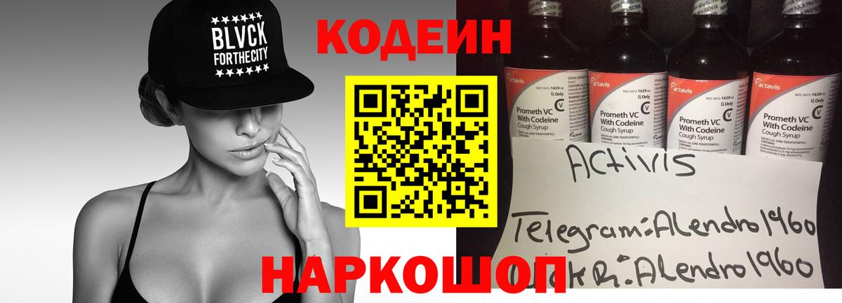 Codein Purple Drank  Вход с VPN  Кодеиновый сироп Lean Purple Drank  Белово 
