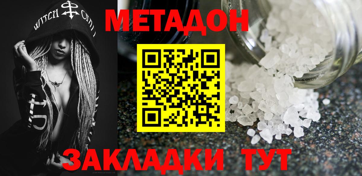 Метадон мёд Белово