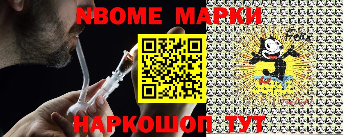 Марки N-bome 1,8мг Белово