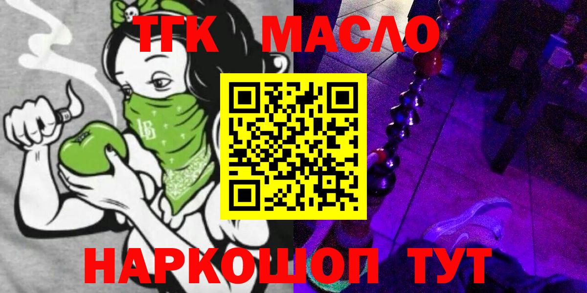 ТГК THC oil  Вход с VPN  Белово  ТГК Wax 