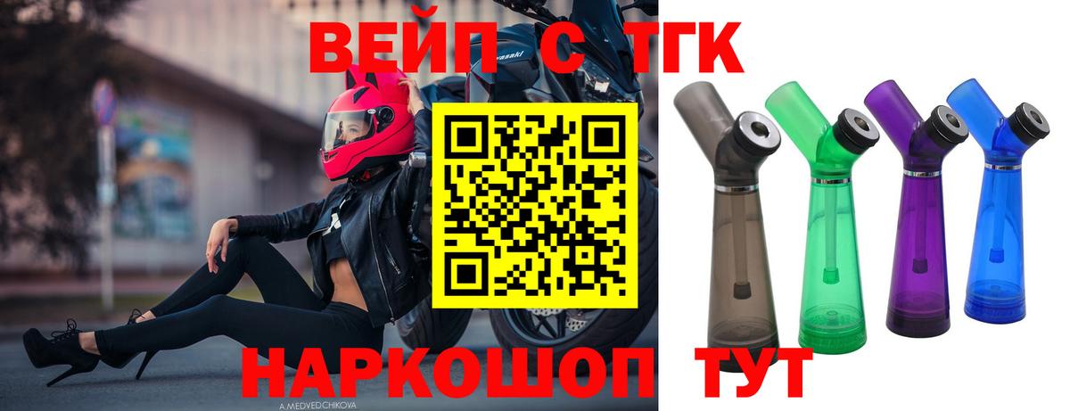 ТГК вейп Белово